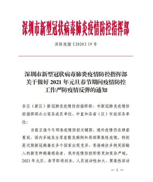 深圳最新疫情通報更新