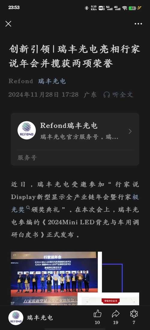 瑞豐光電，前沿科技之光，引領現(xiàn)代生活新篇章