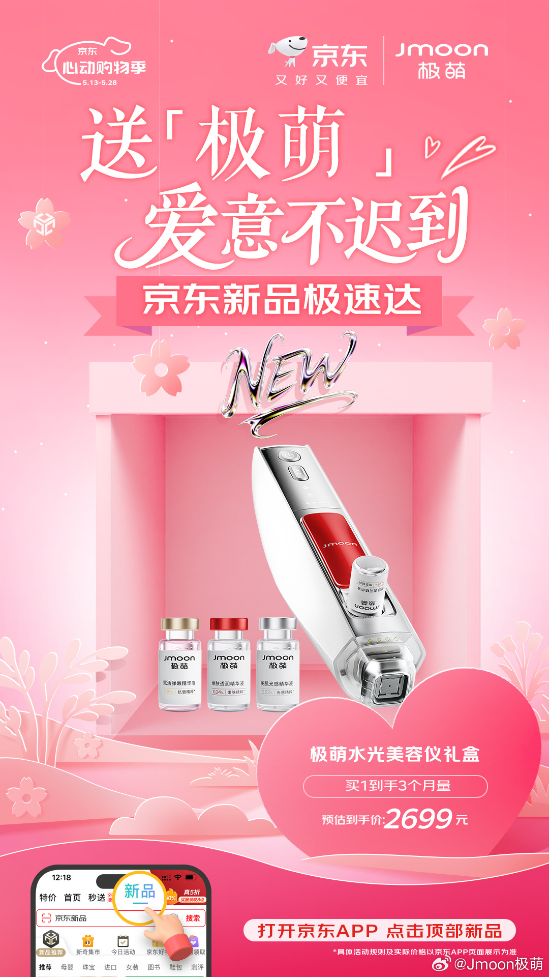 京東溫馨日活動(dòng)，愛與陪伴的熱潮